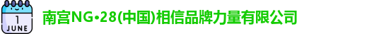 南宫NG28